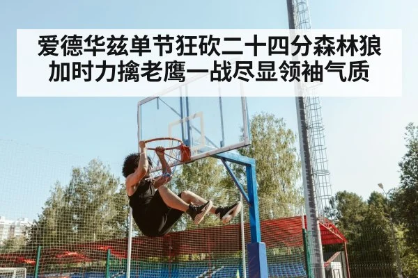 Anthony Edwards basketball dunk